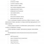 Иллюстрация №9: Создание интернет-магазина для производственной компании (Дипломные работы - Информатика).